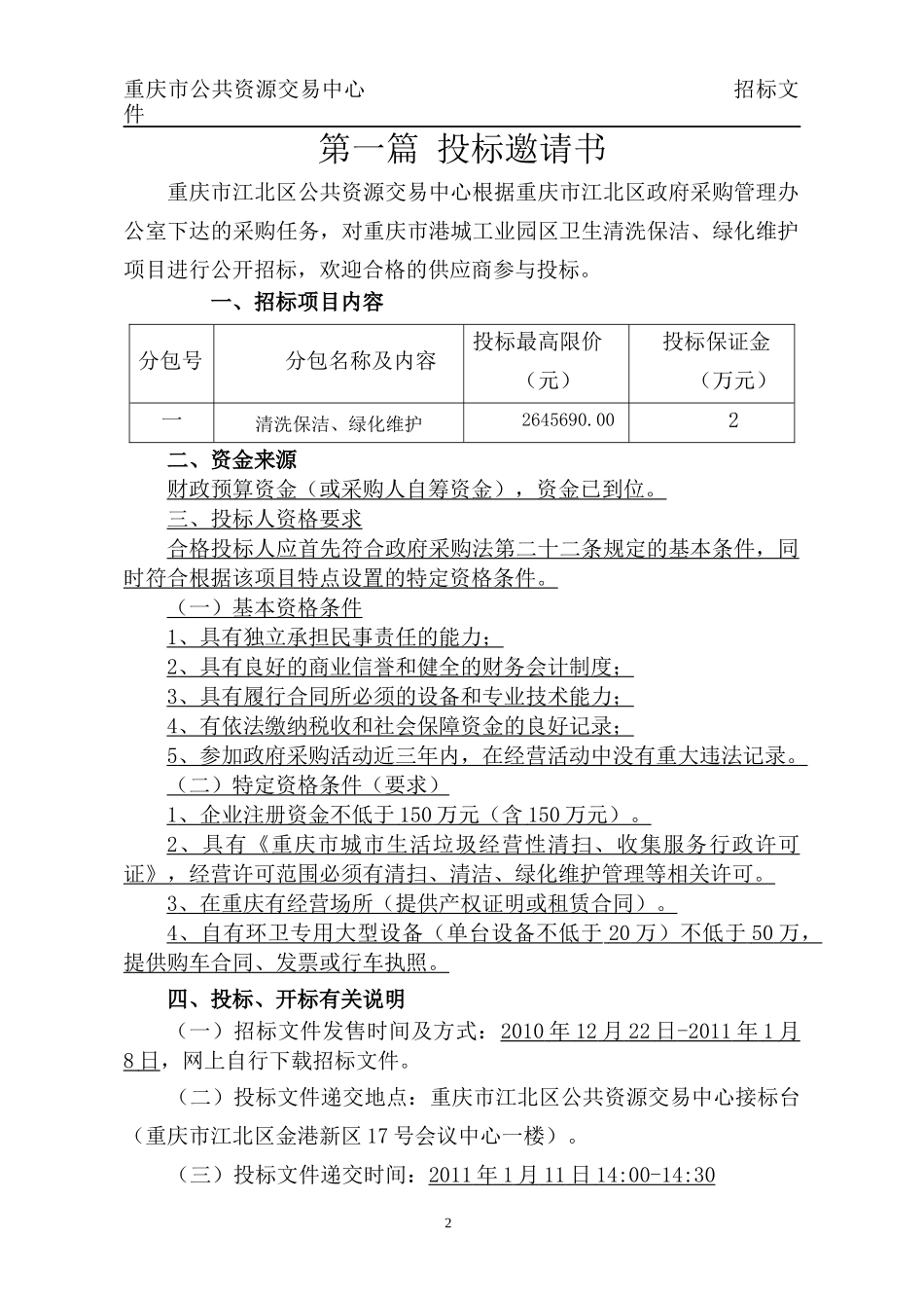 政府采购_30565_第3页