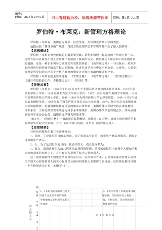 新管理知识及方格理论