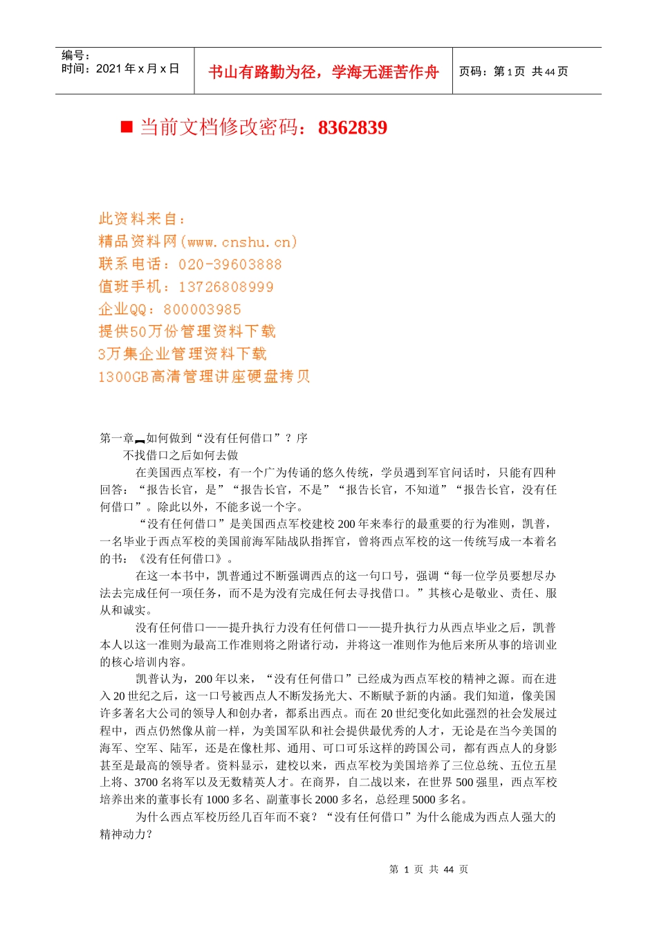 提升执行力的专业培训教程_第1页