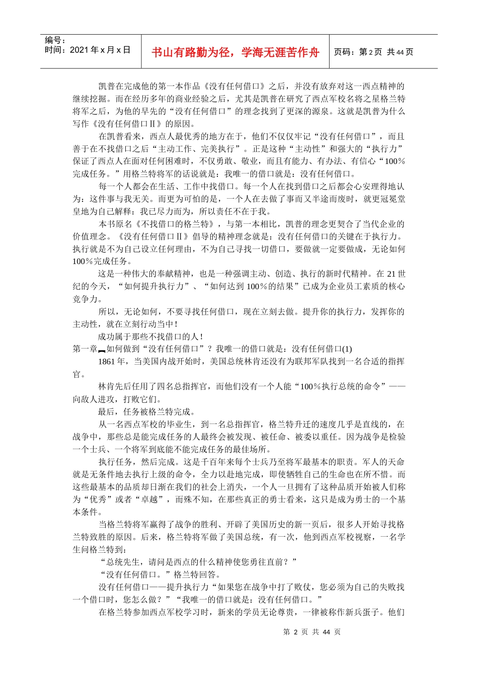 提升执行力的专业培训教程_第2页