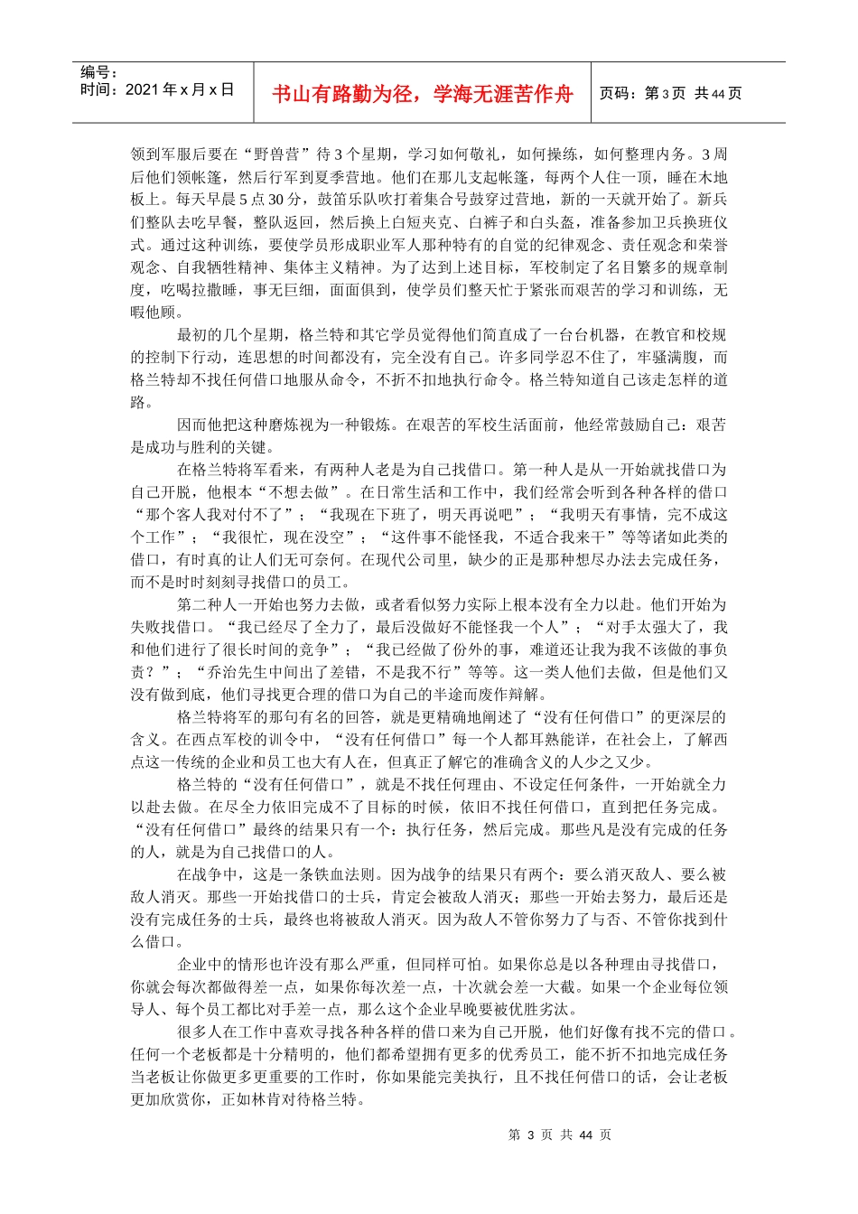 提升执行力的专业培训教程_第3页
