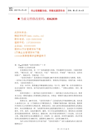 提升执行力的专业培训教程