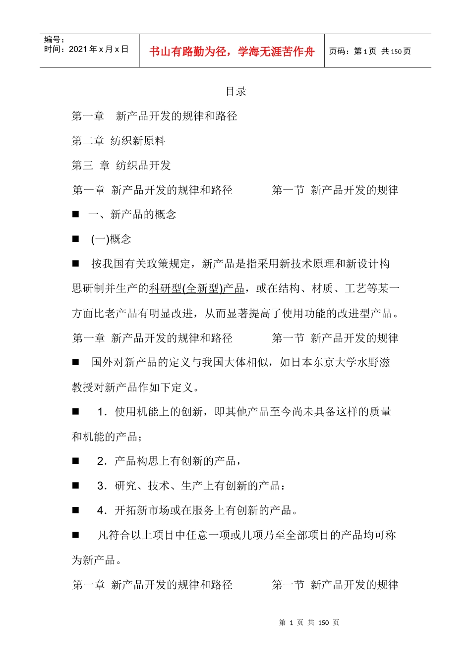 新产品开发参考资料_第1页