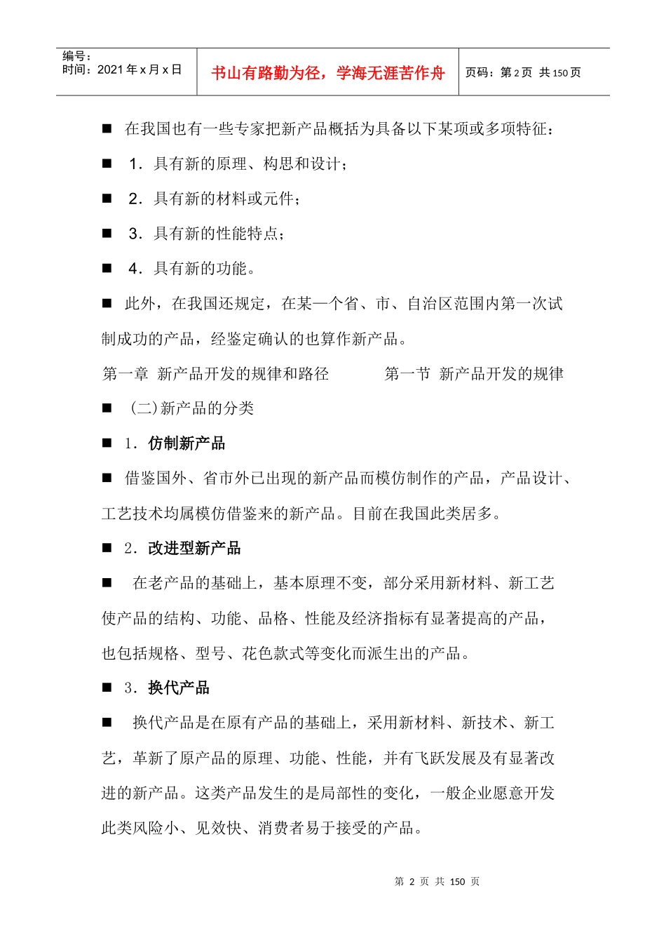 新产品开发参考资料_第2页