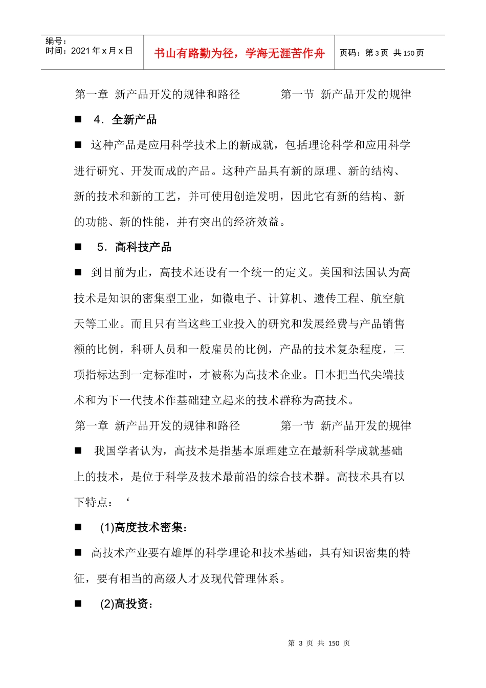 新产品开发参考资料_第3页