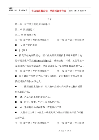 新产品开发参考资料