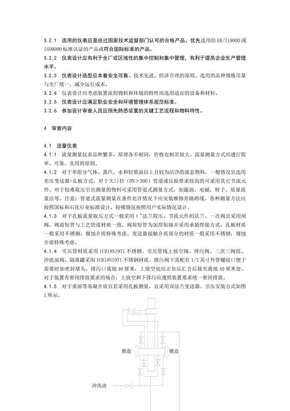 现场仪表设计审查与购置导则_第2页