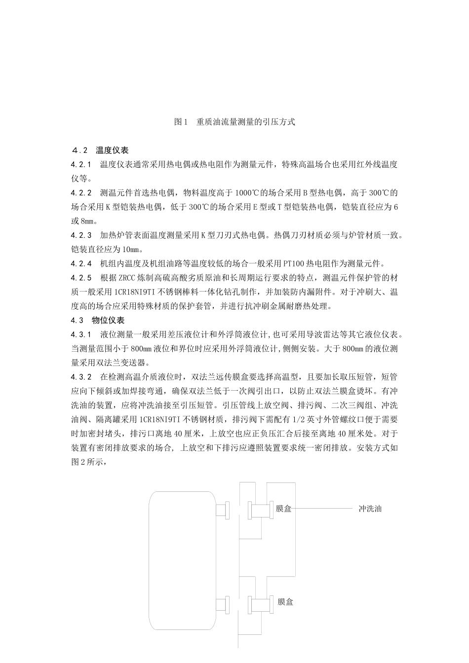现场仪表设计审查与购置导则_第3页