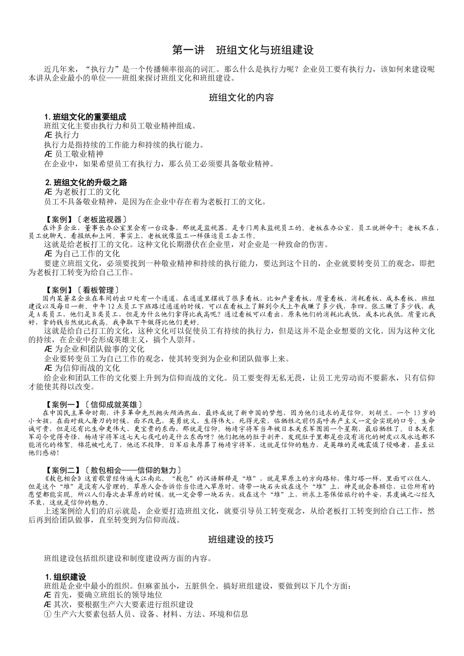 班组建设与班组长管理实战培训_第2页