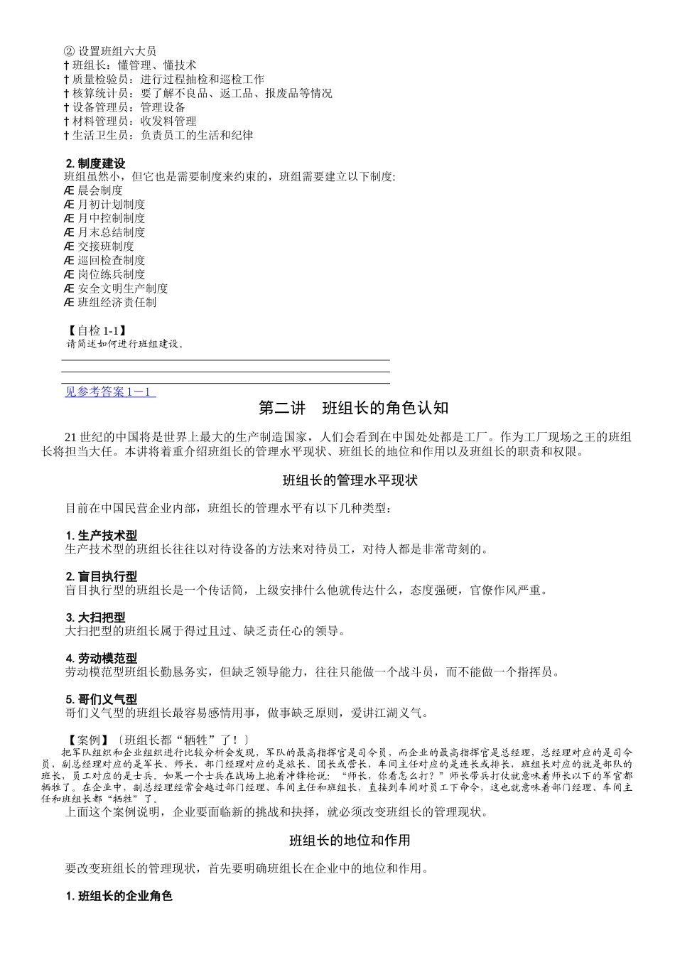 班组建设与班组长管理实战培训_第3页