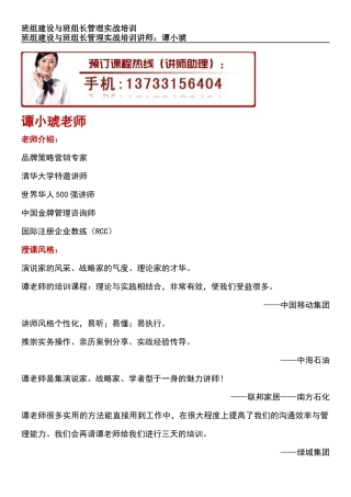 班组建设与班组长管理实战培训