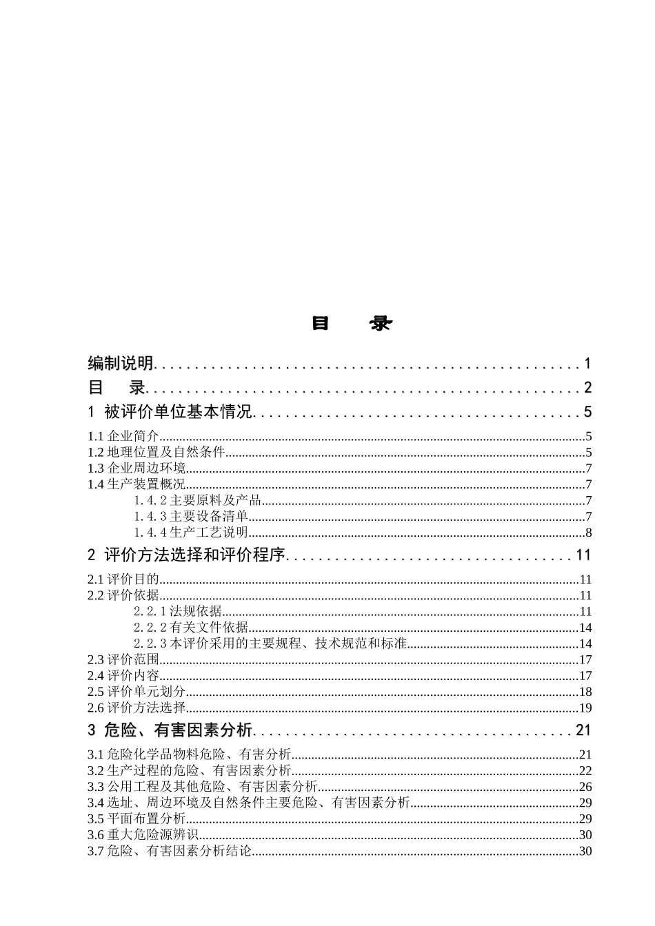 aip_0504_太仓市金阳气体有限公司乙炔站安全评价报告_第1页