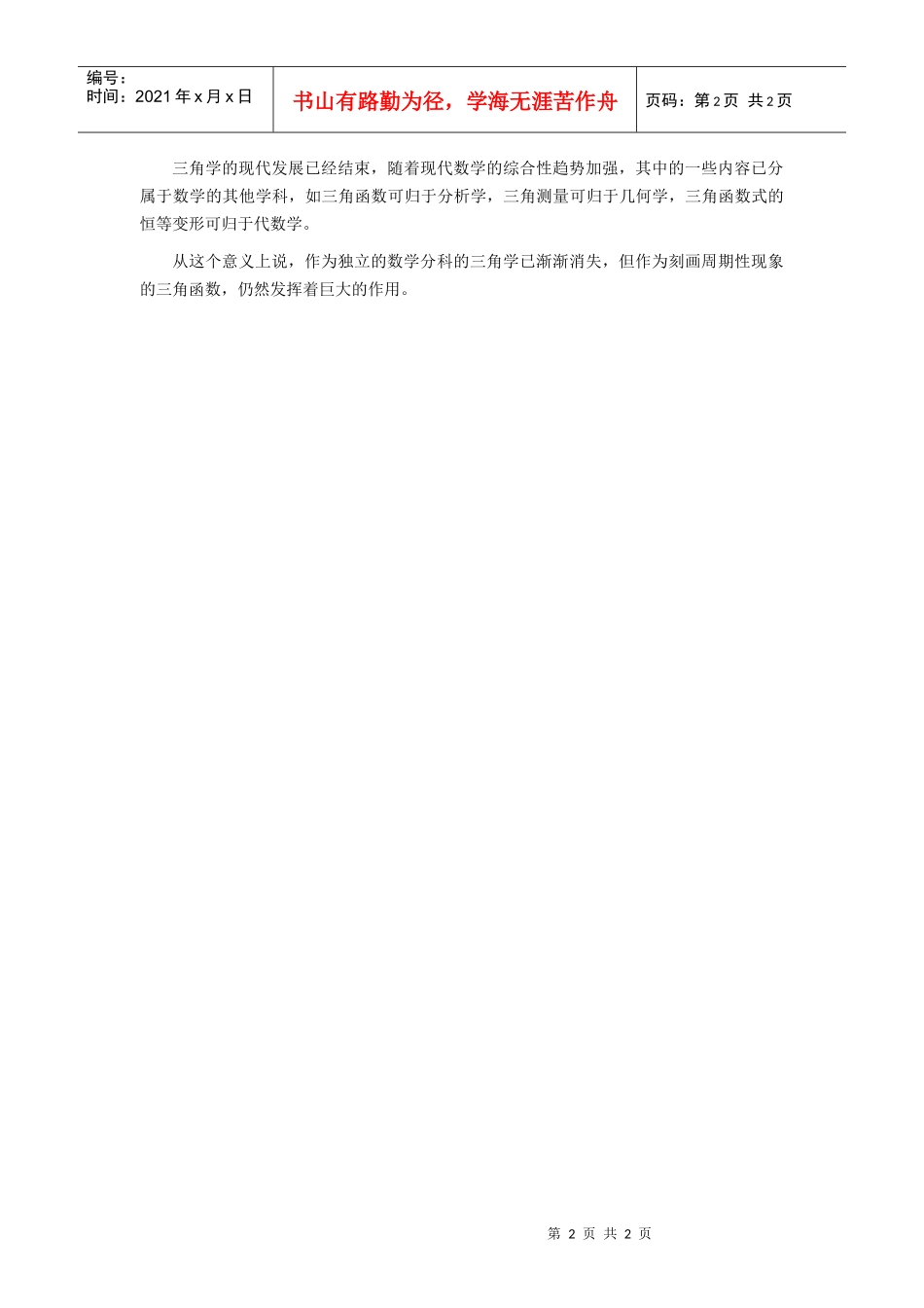 数学史话之三角学发展简史_第2页