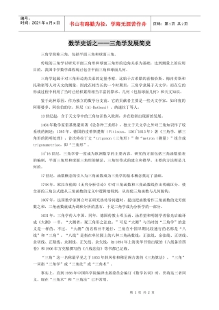 数学史话之三角学发展简史