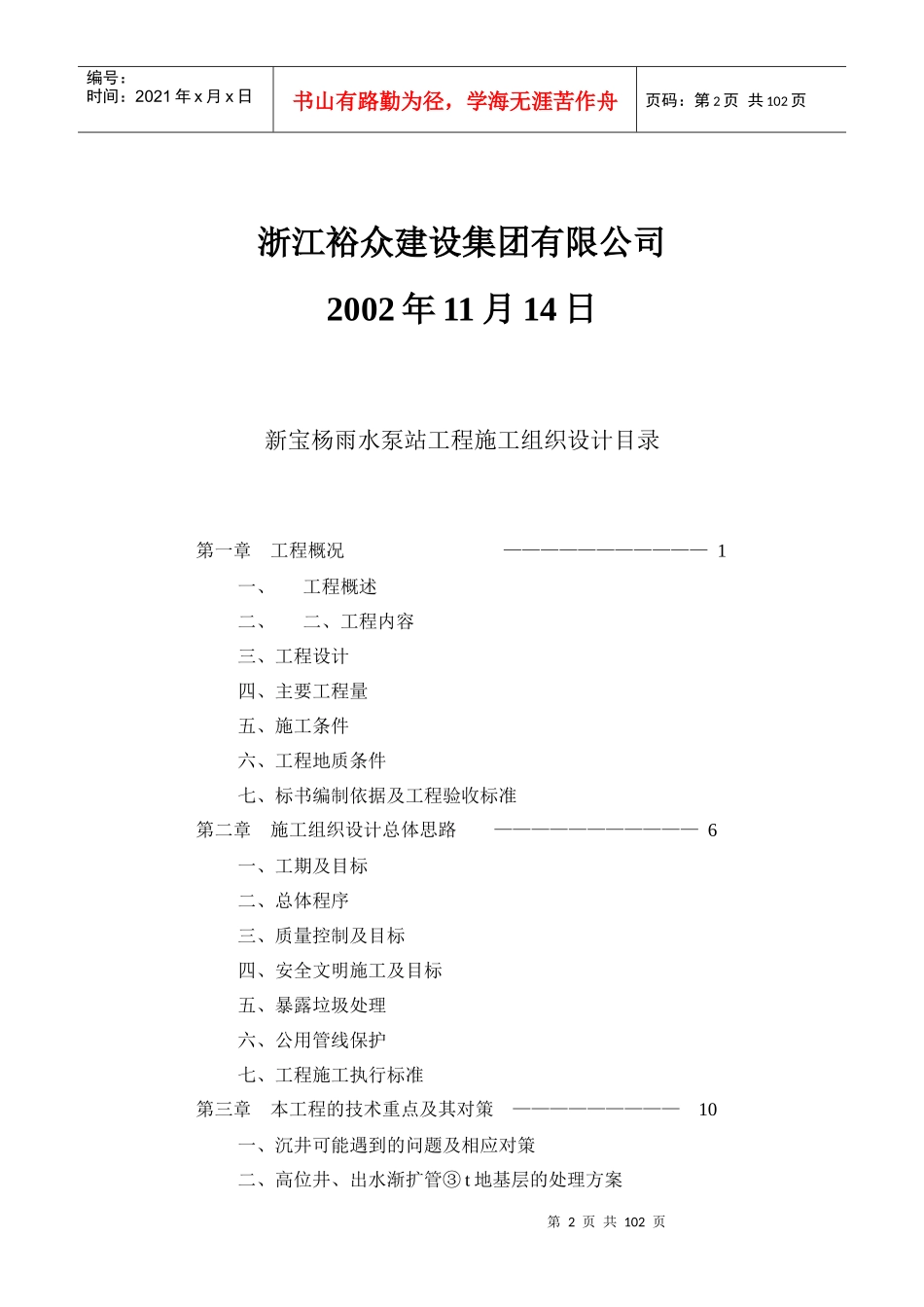 新宝杨雨水泵站施工组织设计_第2页