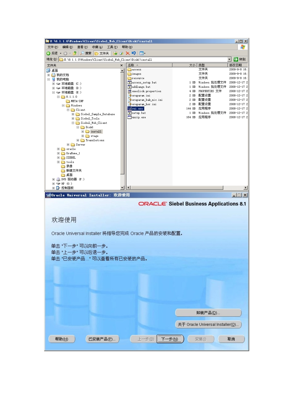 安装SIEBEL的TOOLS和WEBCLIENTS_第2页