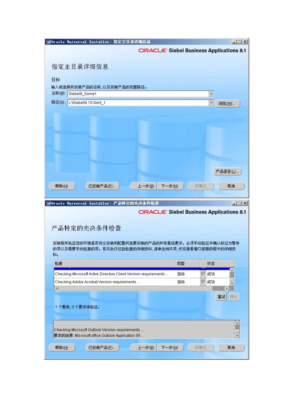 安装SIEBEL的TOOLS和WEBCLIENTS_第3页