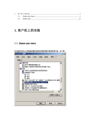 安装SIEBEL的TOOLS和WEBCLIENTS