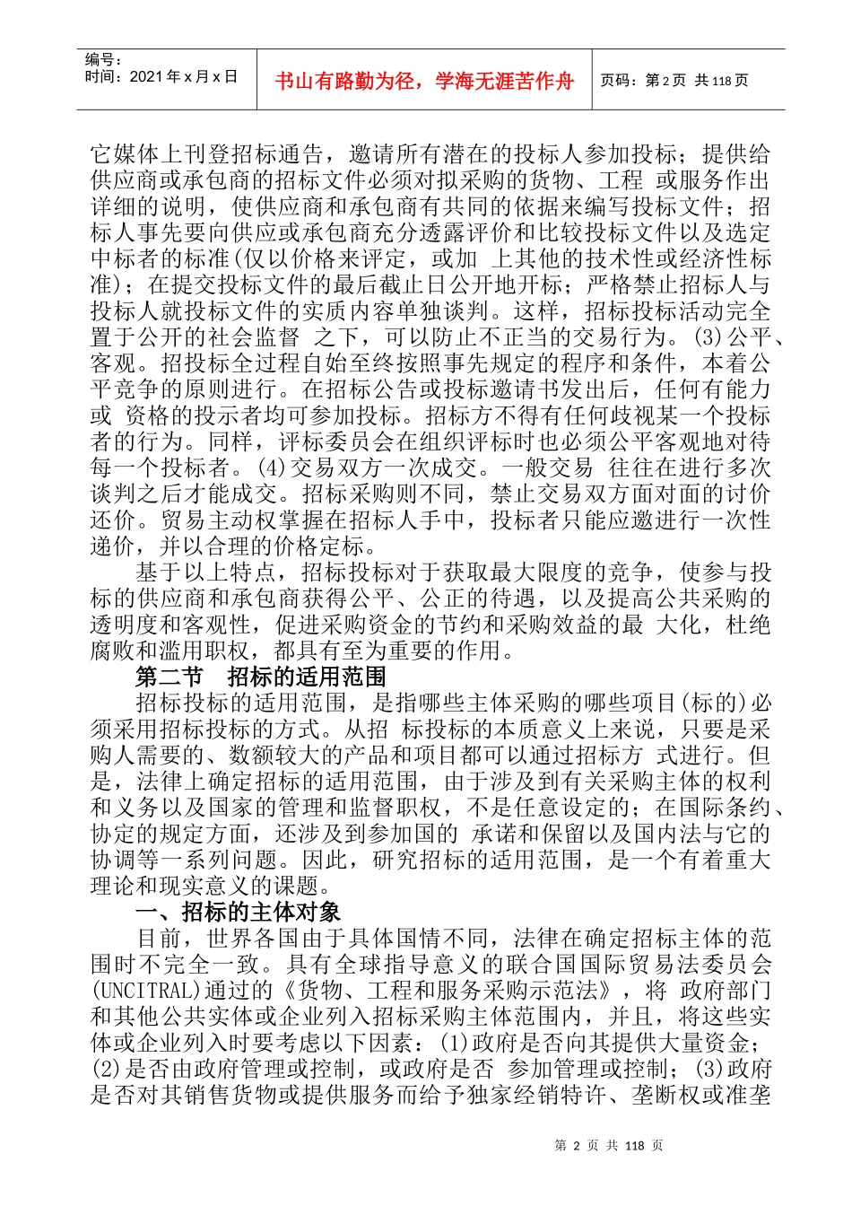 政府采购招标投标概述_第2页