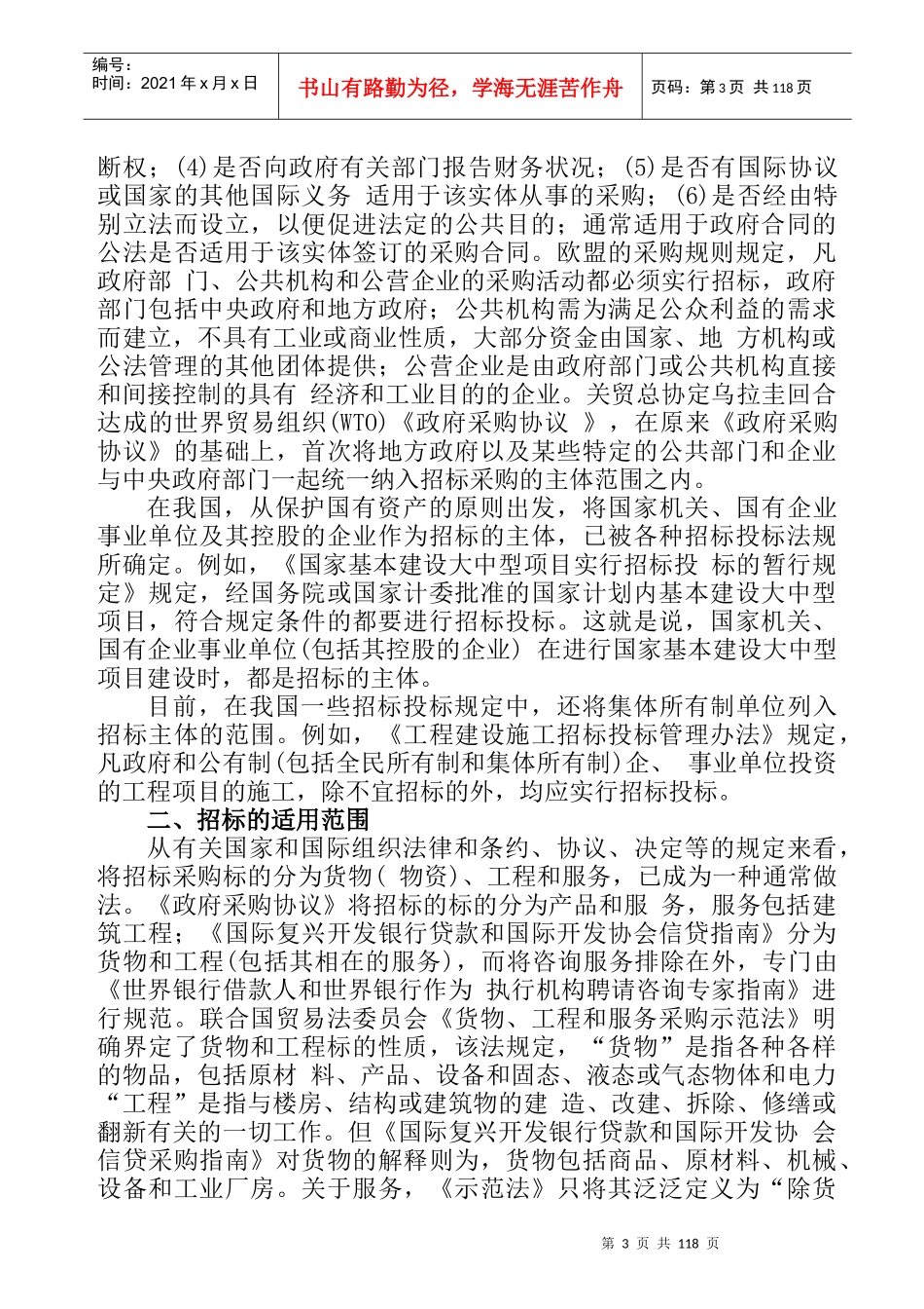政府采购招标投标概述_第3页
