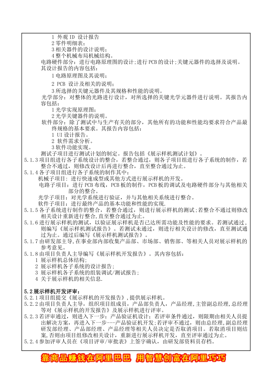 新产品研发展示样机开发管理规范_第3页