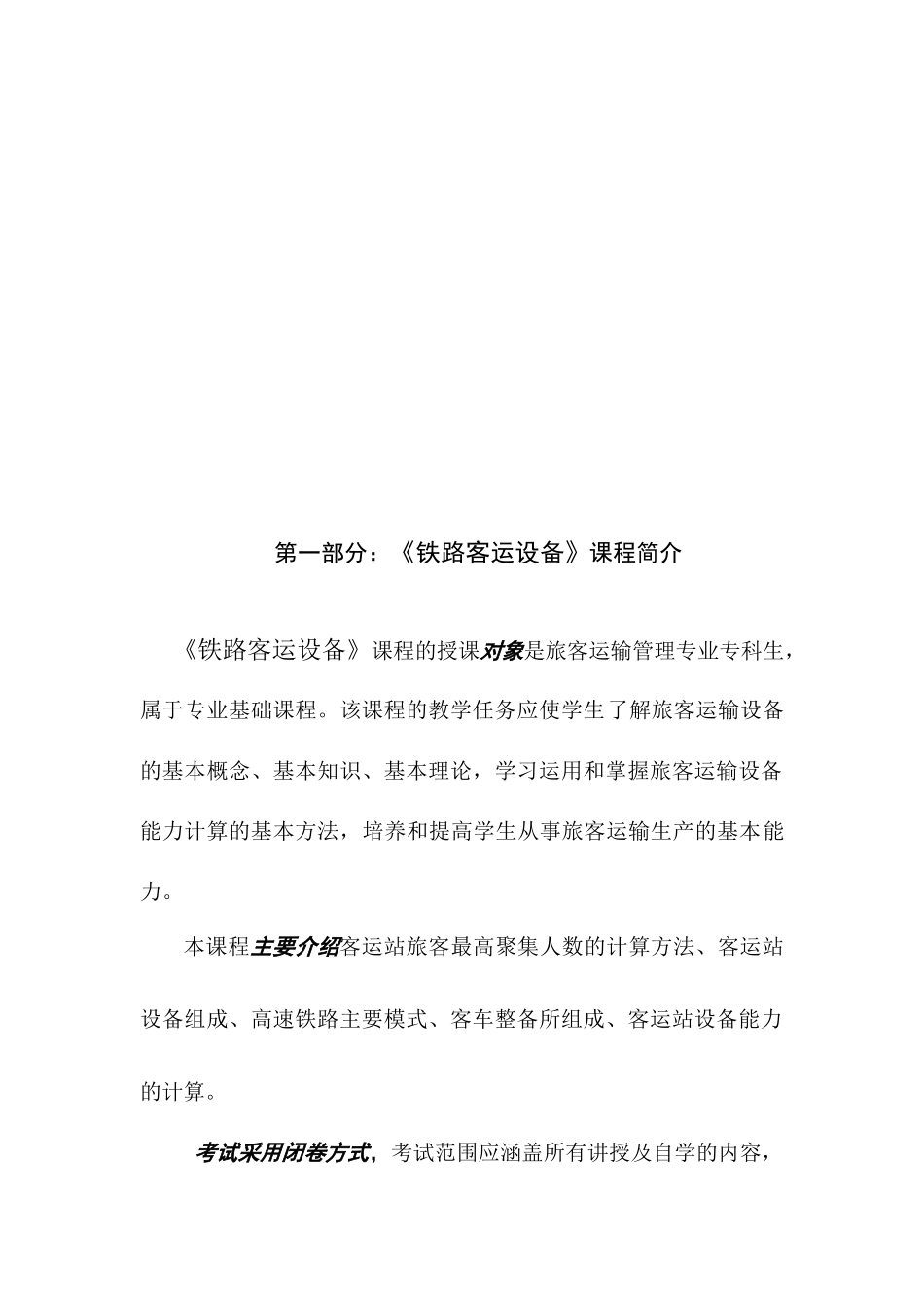 铁路客运设备课程自学指导书_第2页