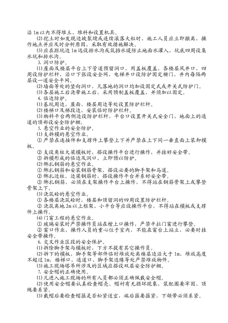 安全防护方案#(8页)_第2页