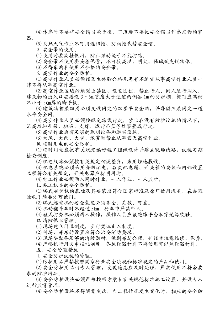 安全防护方案#(8页)_第3页