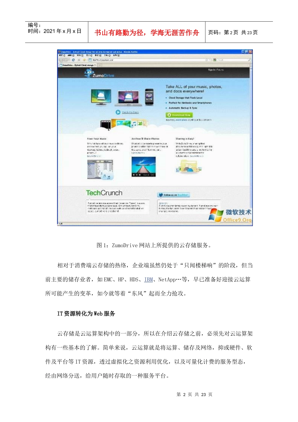 探讨云存储技术的发展_第2页