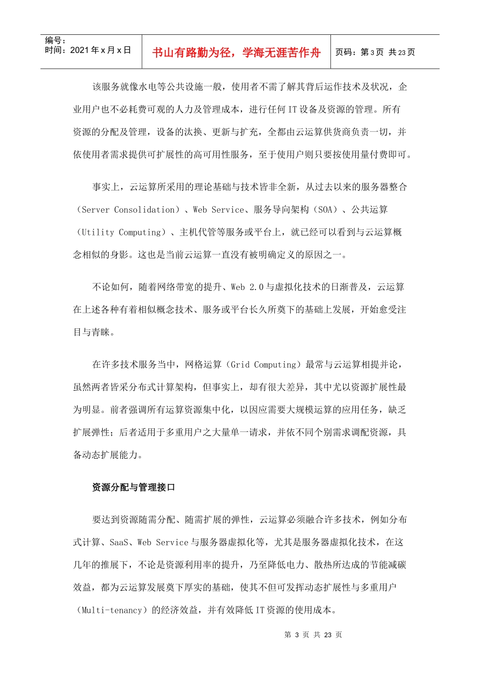 探讨云存储技术的发展_第3页