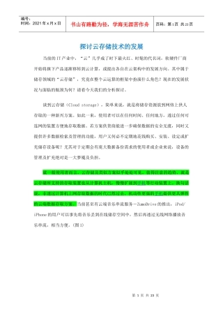 探讨云存储技术的发展