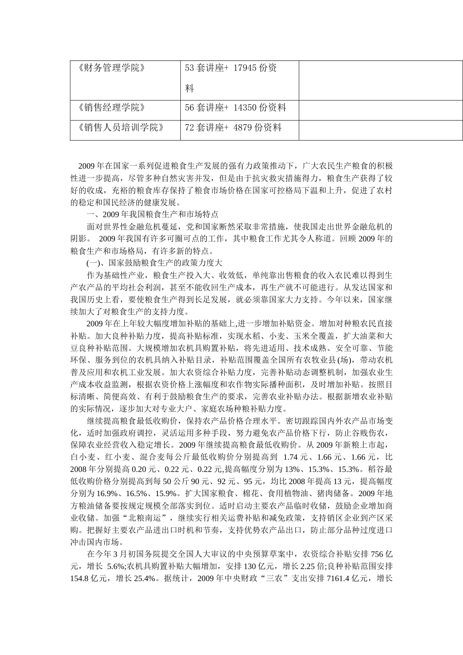 我国粮食生产与市场面临的新情况_第2页