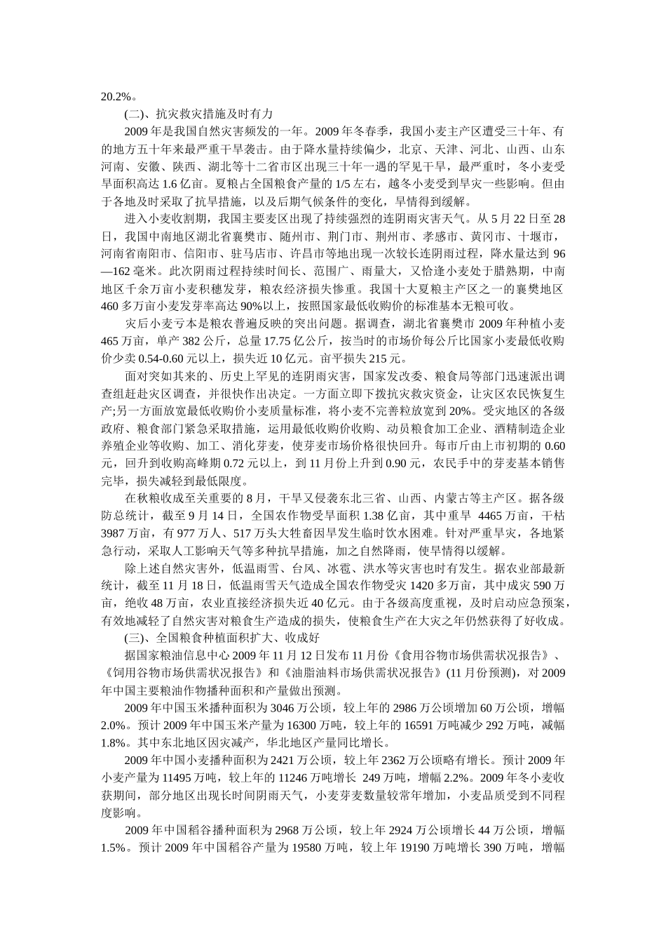 我国粮食生产与市场面临的新情况_第3页