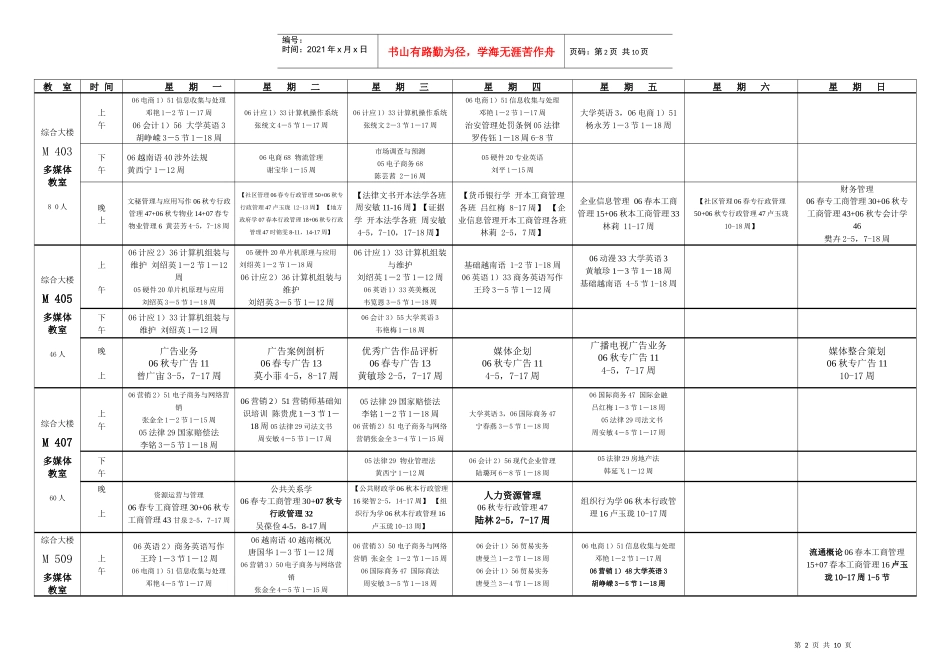 教室时间星期一星期二星期三星期四星期五星期六星期日_第2页