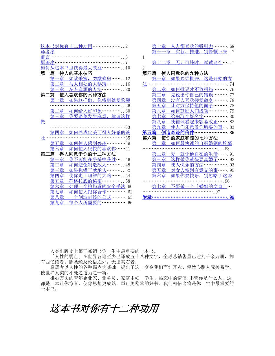 教会你克服人性弱点的妙招_第2页