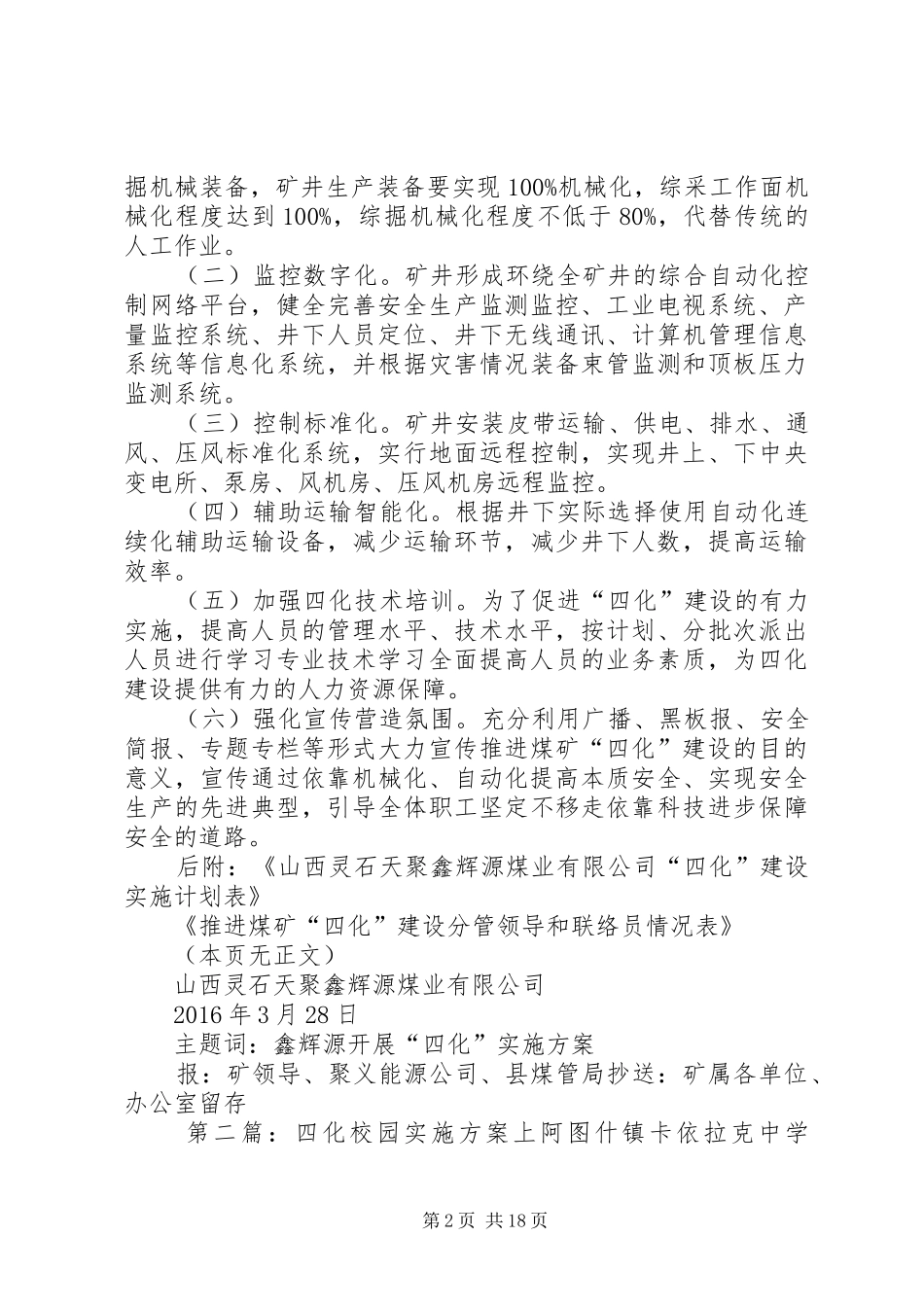 关于“四化”建设方案_第2页