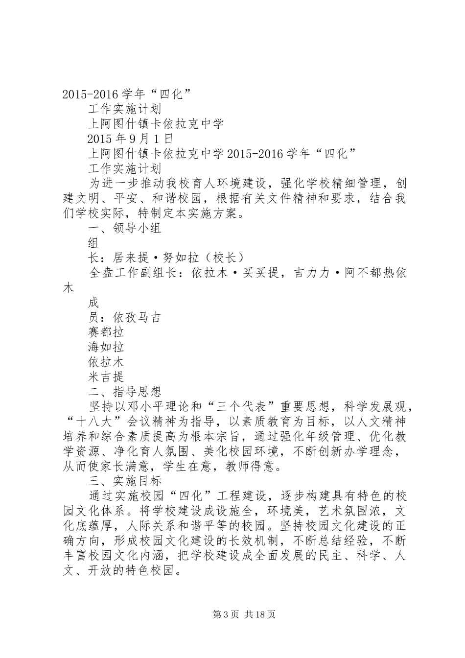 关于“四化”建设方案_第3页