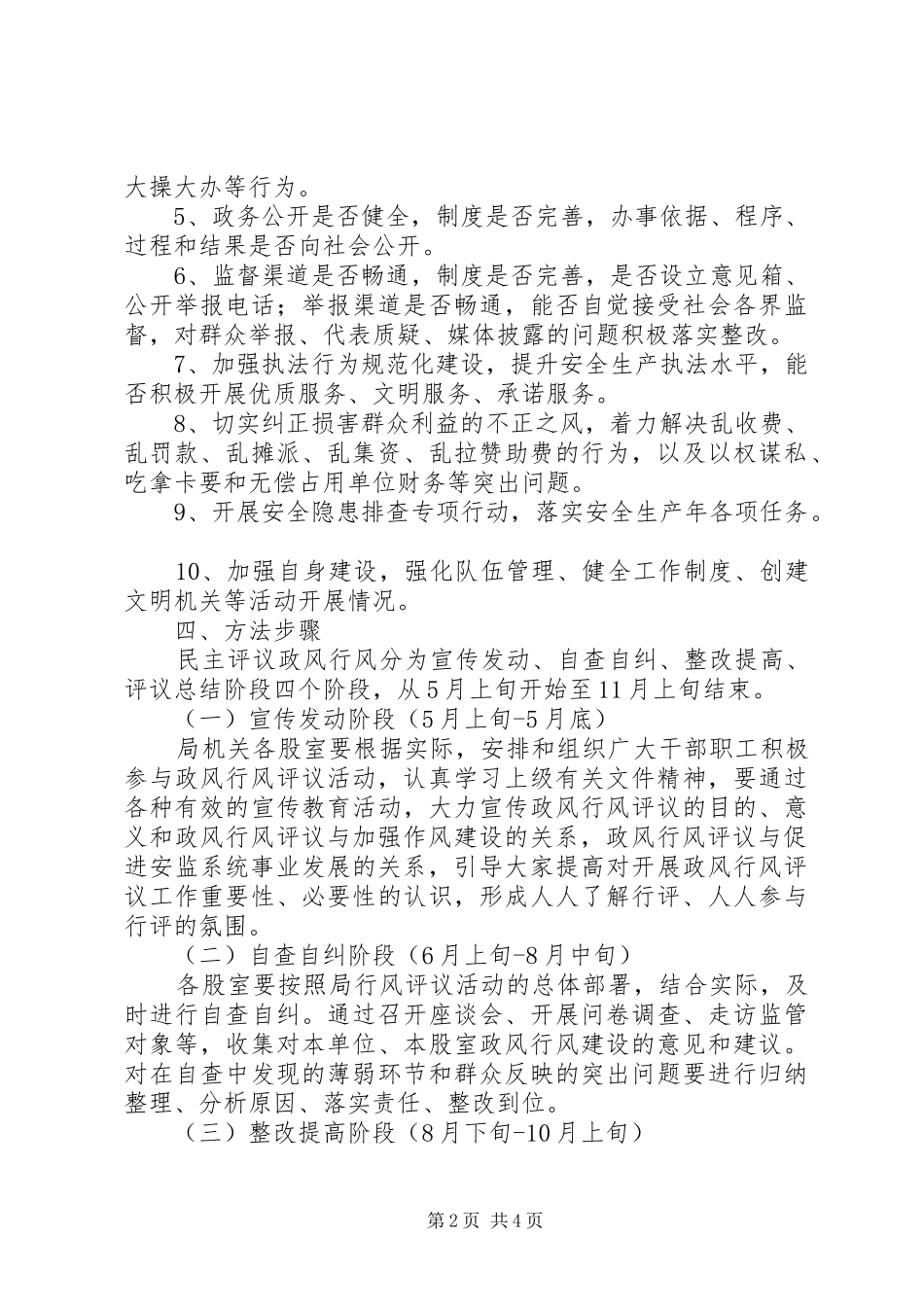 安监局评议指导实施方案_第2页