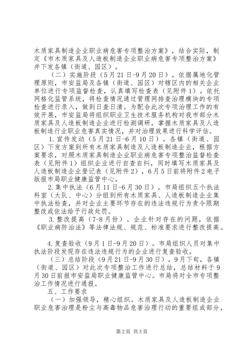 制造企业职业病危害整治实施方案_第2页