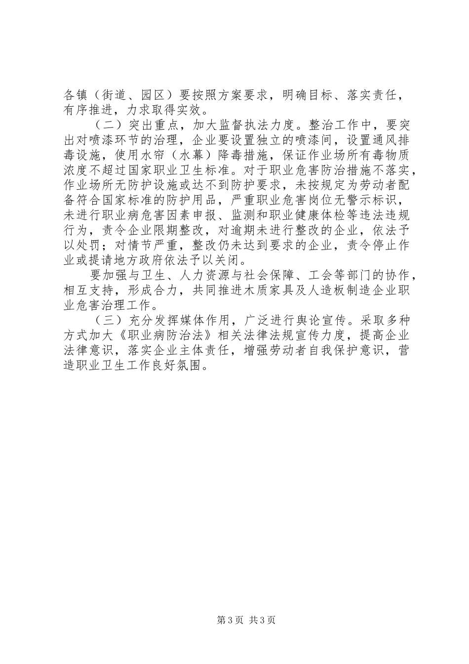 制造企业职业病危害整治实施方案_第3页