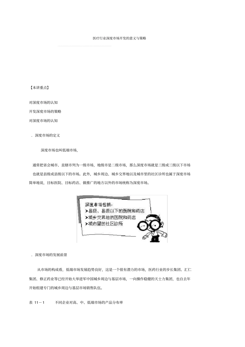 医疗行业深度市场开发的意义与策略教学文案_第1页