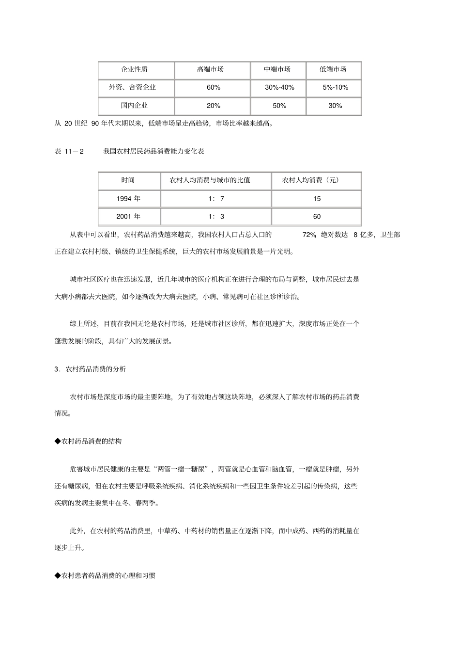 医疗行业深度市场开发的意义与策略教学文案_第2页
