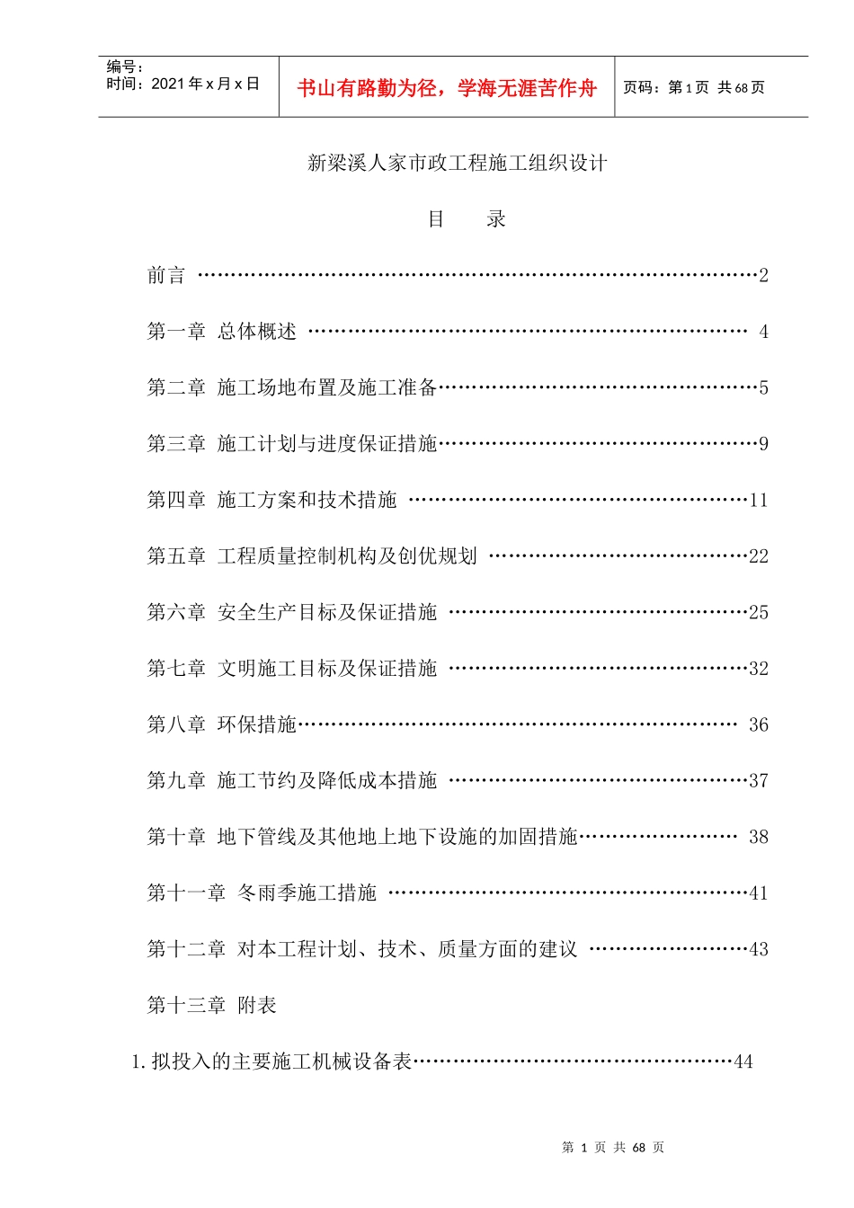 新梁溪人家施工组织设计_第1页