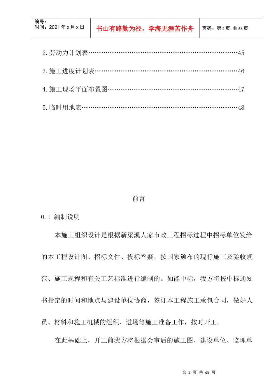 新梁溪人家施工组织设计_第2页