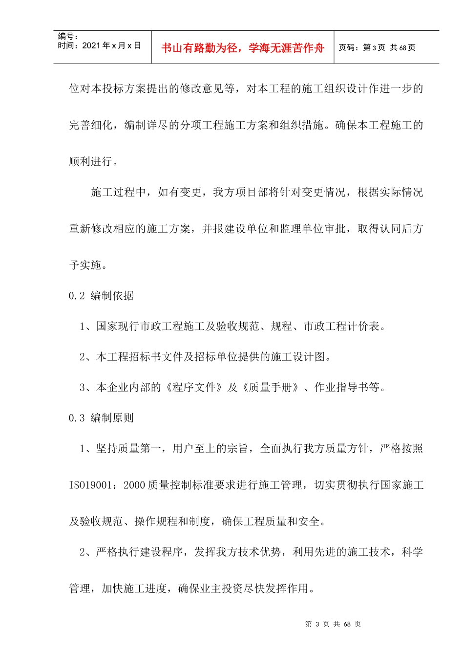 新梁溪人家施工组织设计_第3页