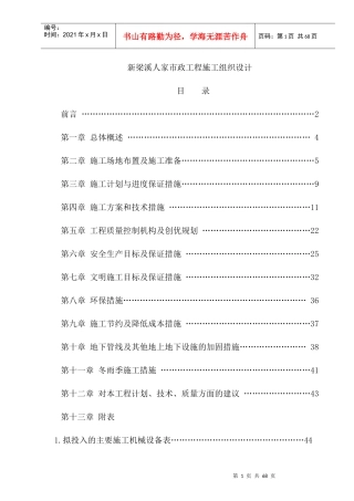 新梁溪人家施工组织设计