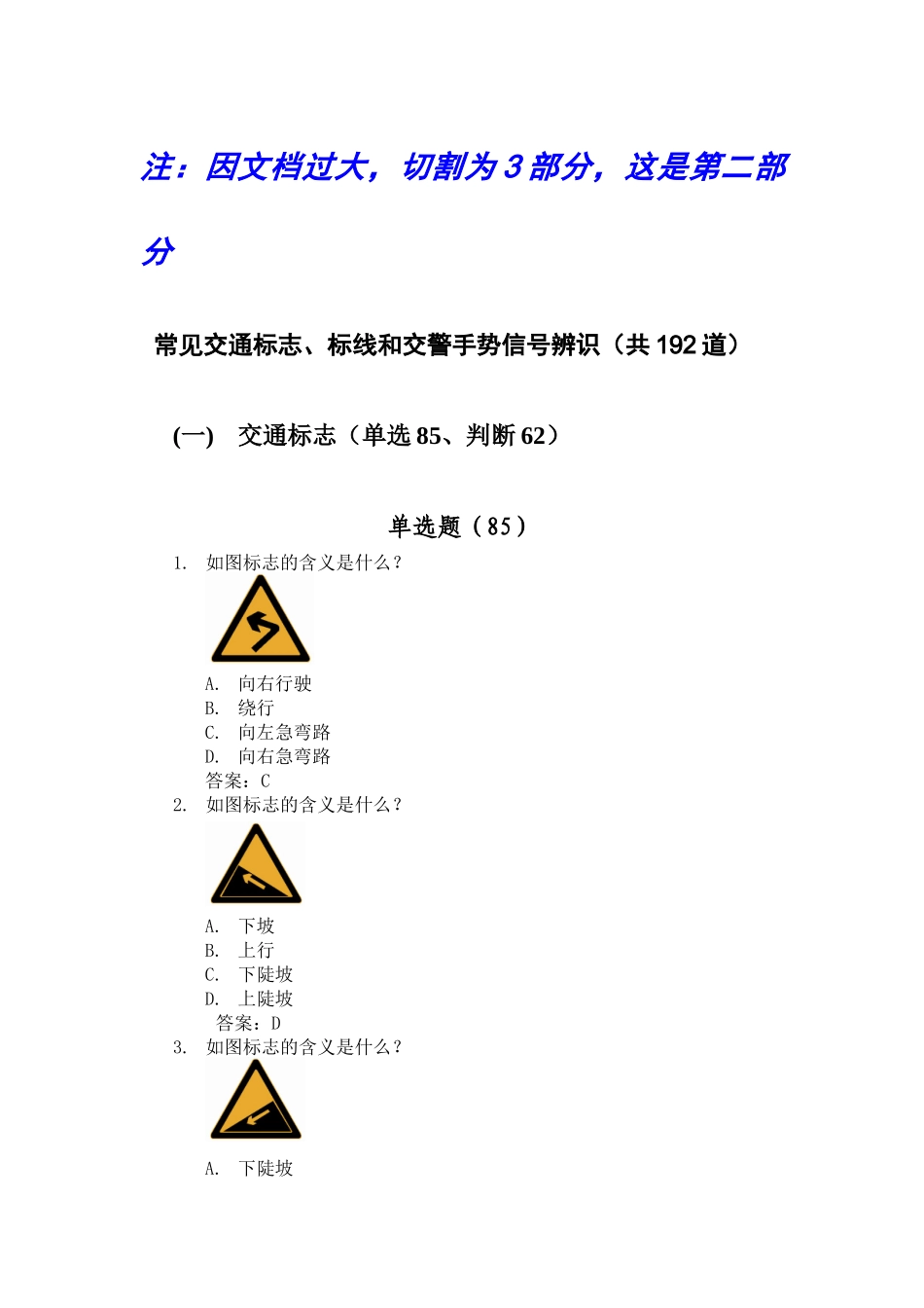 XXXX年汽车驾驶人考试常识(驾照理论考试)新增部分安全_第1页