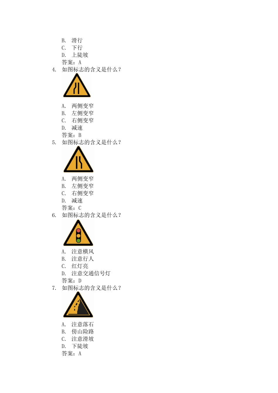 XXXX年汽车驾驶人考试常识(驾照理论考试)新增部分安全_第2页