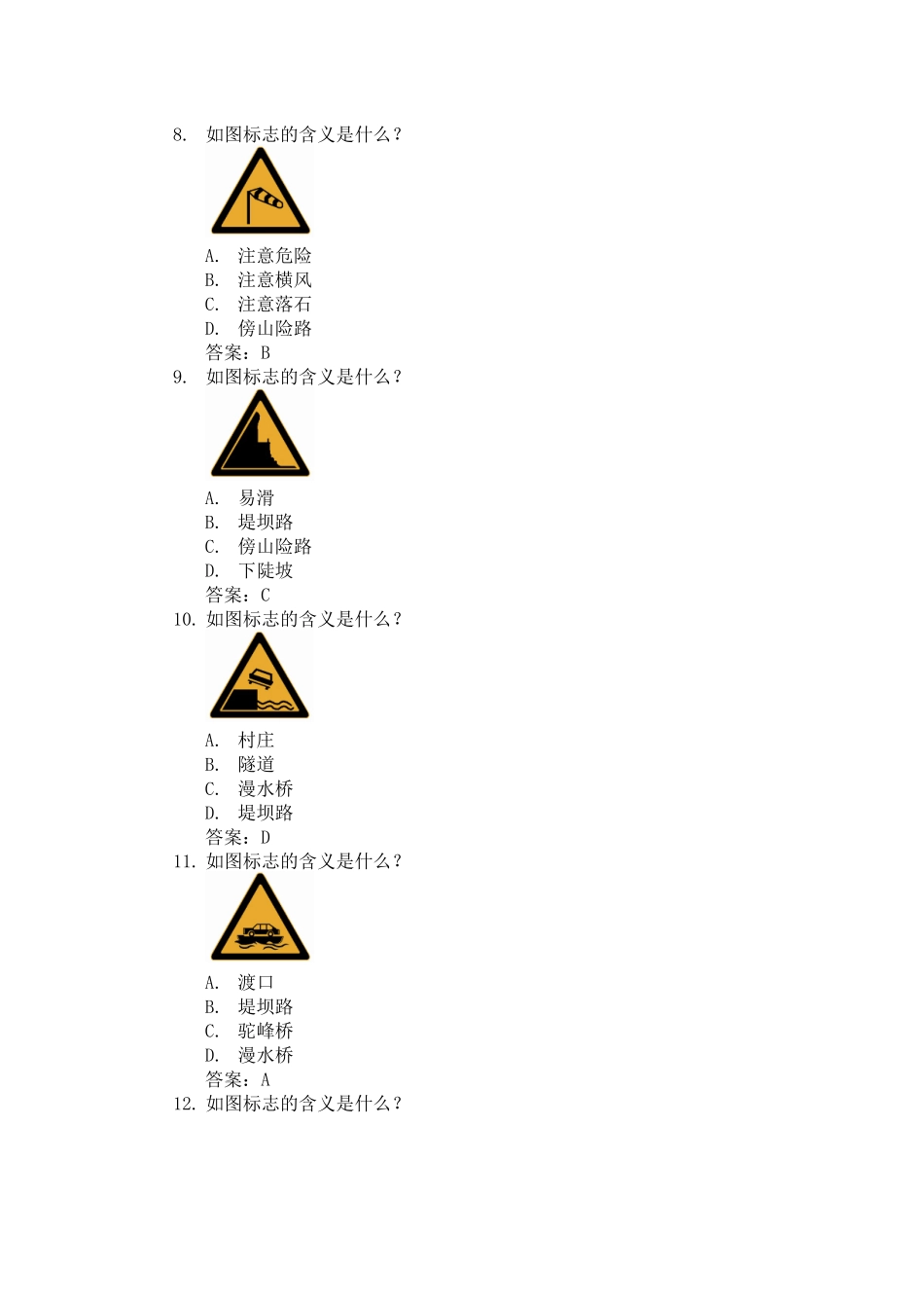 XXXX年汽车驾驶人考试常识(驾照理论考试)新增部分安全_第3页