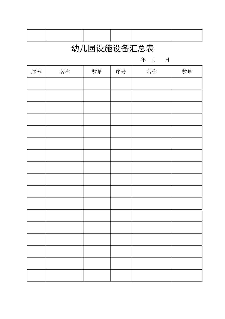 光明幼儿园卫生设施设备记录_第2页
